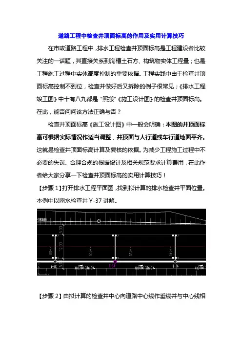 道路工程中检查井顶面标高的作用及计算实用技巧