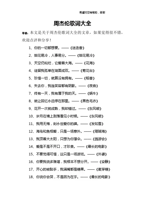 周杰伦歌词大全