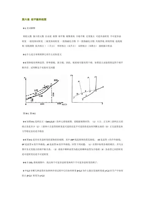 习题及答案无机材料科学基础