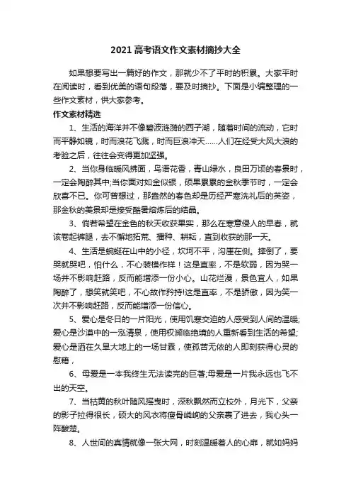 2021高考语文作文素材摘抄大全