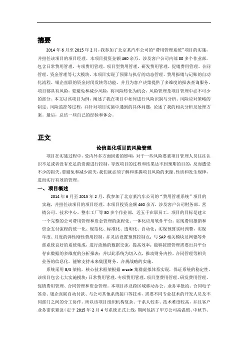 信息系统项目管理师论文-风险管理
