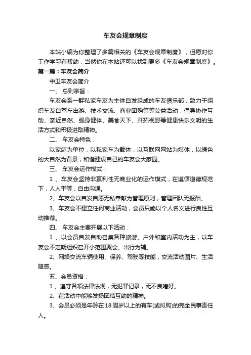车友会规章制度