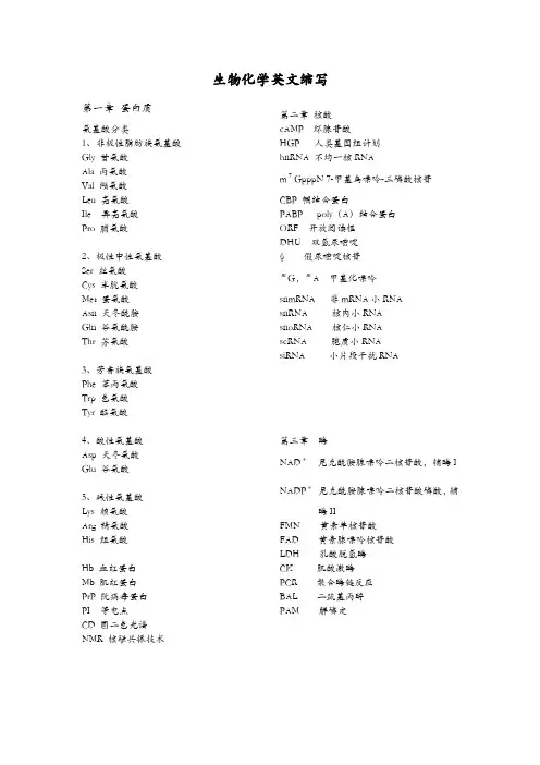 (完整word版)生物化学英文缩写