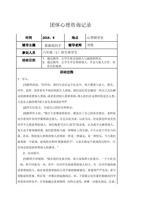 学生团体心理辅导记录