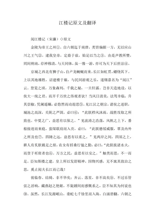 江楼记原文及翻译