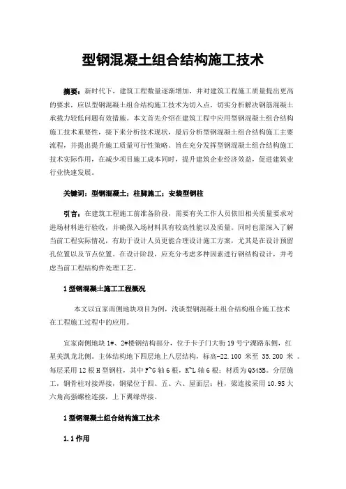 型钢混凝土组合结构施工技术