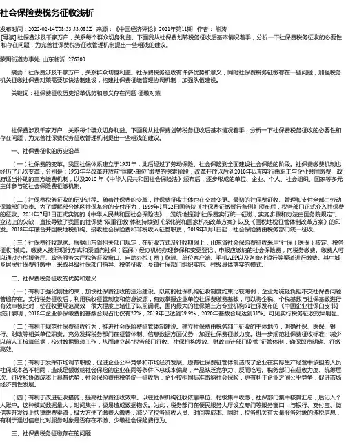 社会保险费税务征收浅析