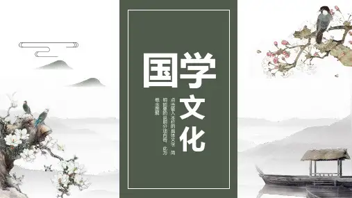 中国风国学文化PPT模板