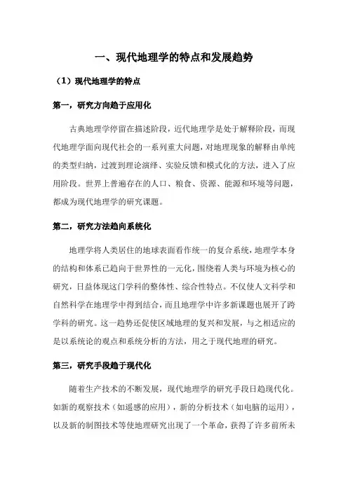 地理学研究进展与前沿领域,