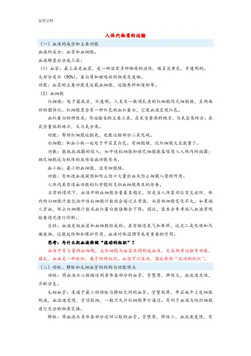 初一下册生物复习资料(人教版)(超全)