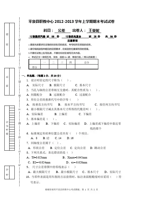 2012-2013公差期末考试题