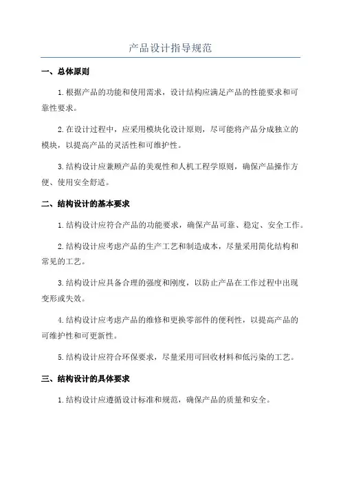 产品设计指导规范