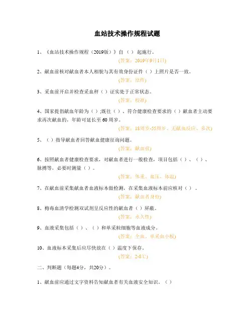 血站技术操作规程试题