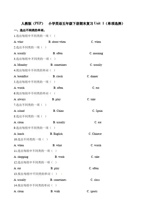 【精品】五年级下册英语期末复习Unit1(单项选择)∣人教(PEP)(含答案)