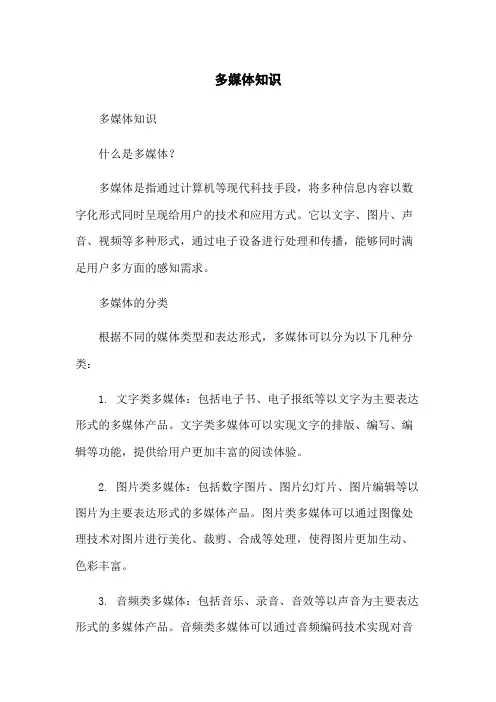 多媒体知识