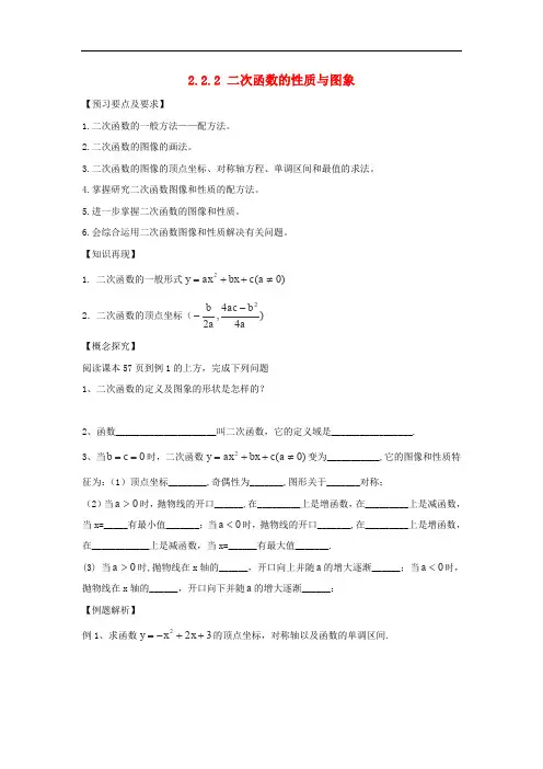  高中数学 第二章 函数 2.2 一次函数和二次函数 2.2.2 二次函数的性质与图象导学案 新人教B版必修1
