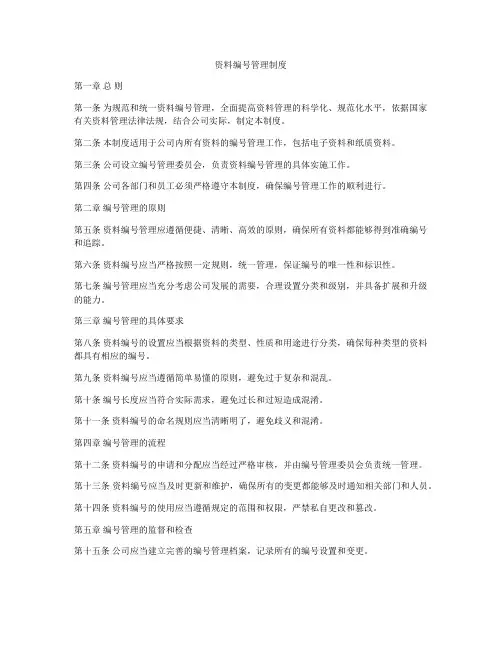 资料编号管理制度