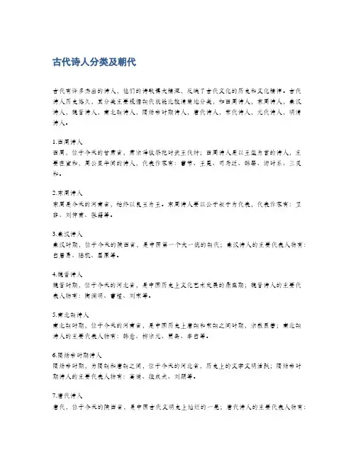 古代诗人分类及朝代