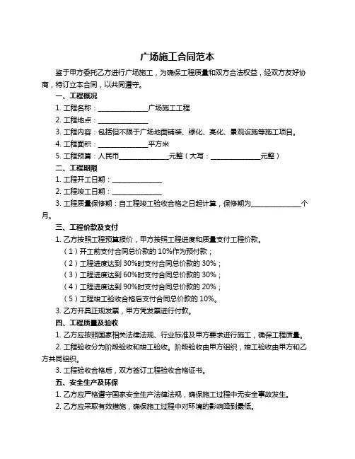 广场施工合同范本