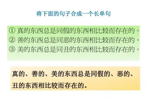 短句变长句