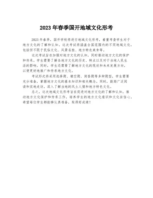 2023年春季国开地域文化形考