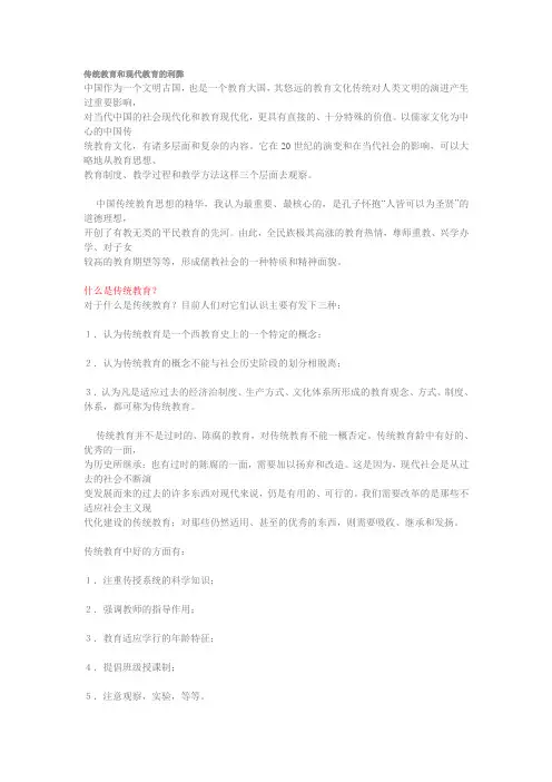 传统教育和现代教育的利弊1