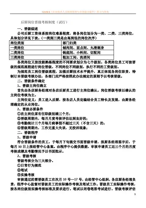 后厨岗位晋级规范1