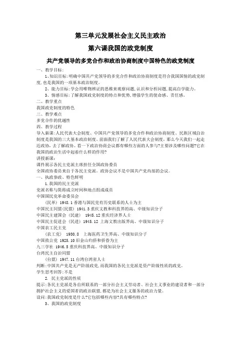 我国的政党制度教案 (精美篇)