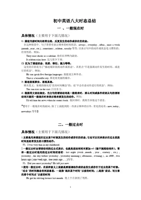 (完整版)初中英语八大时态总结