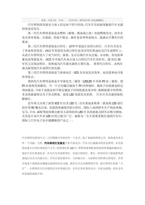 汽车照明的发展史