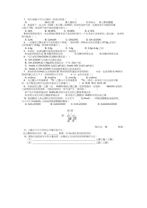 (完整版)乙酸乙醇练习题及答案