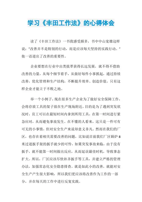 学习《丰田工作法》的心得体会
