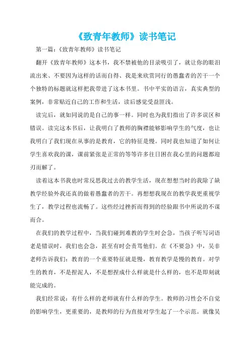 《致青年教师》读书笔记  