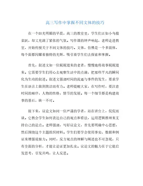高三写作中掌握不同文体的技巧