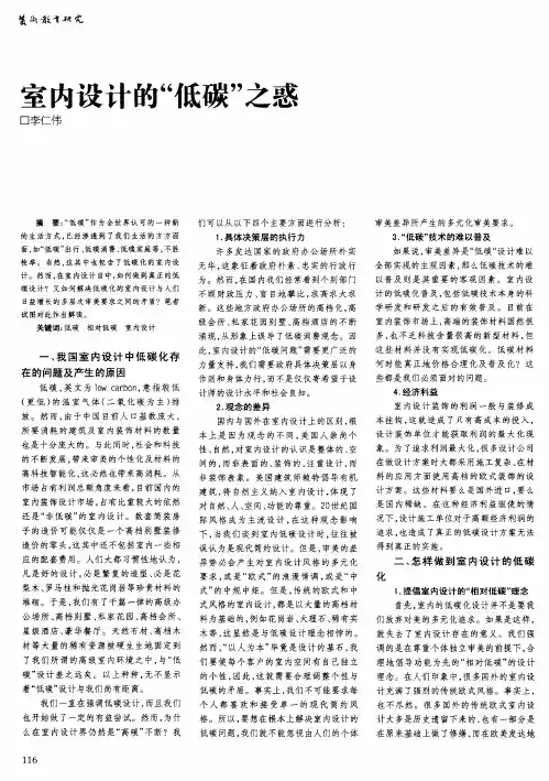 室内设计的“低碳”之惑