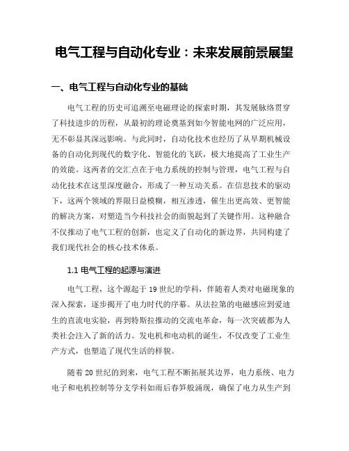 电气工程与自动化专业：未来发展前景展望