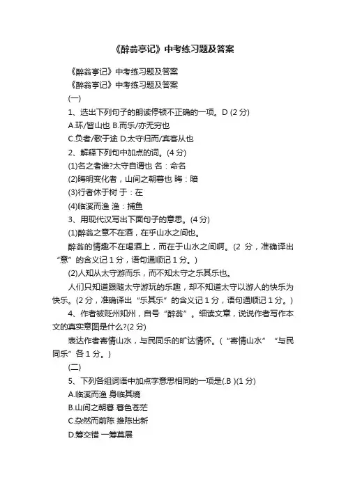 《醉翁亭记》中考练习题及答案