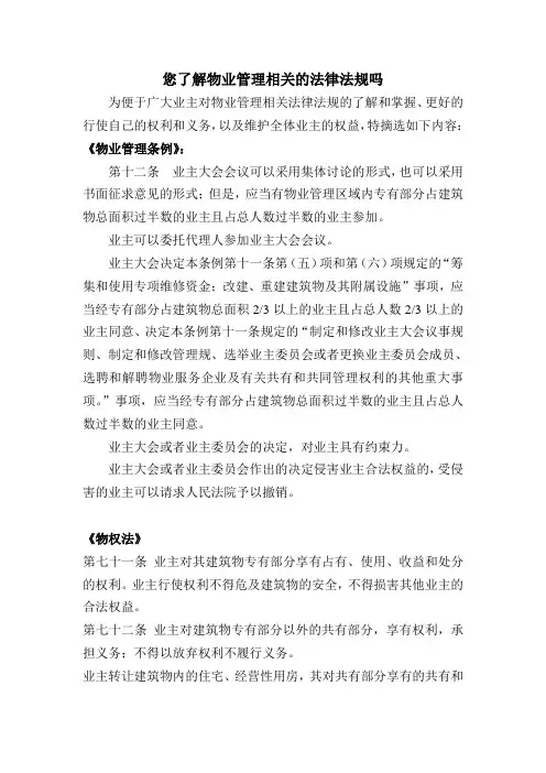 万科物业管理相关法律法规