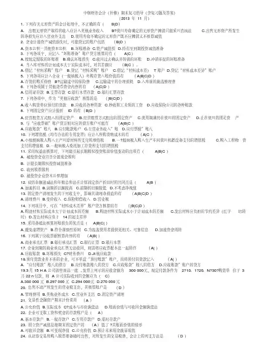 9558中级财务会计(补修)期末复习指导.doc