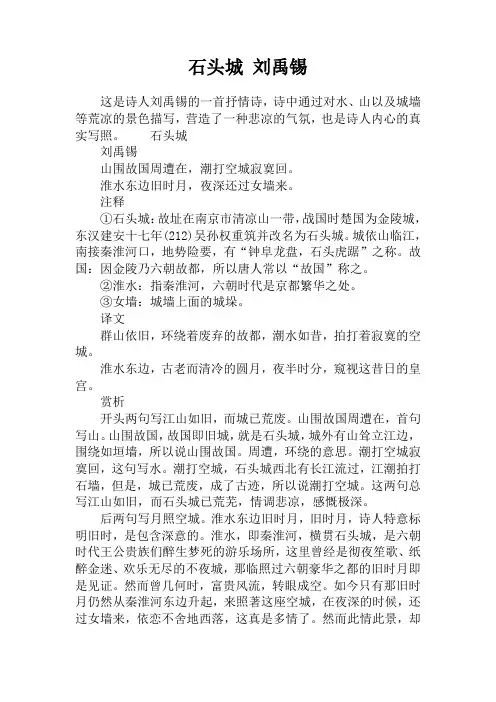 石头城 刘禹锡