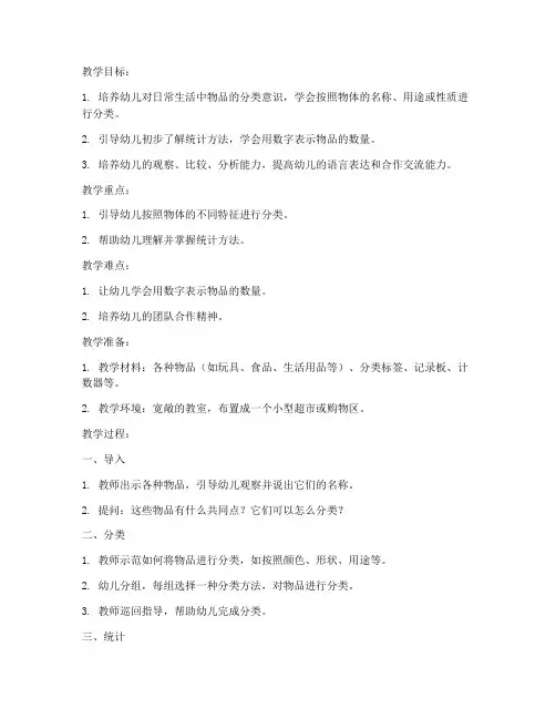分类统计教案模板范文