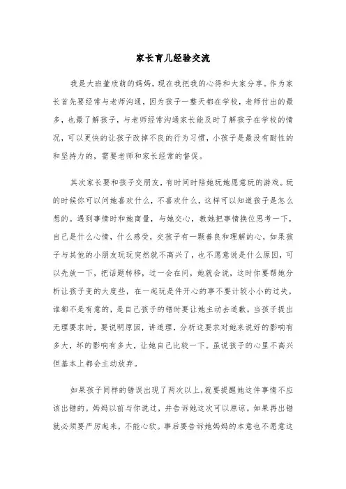 家长育儿经验交流(四篇)