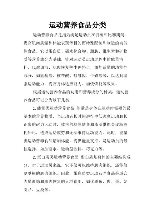 运动营养食品分类