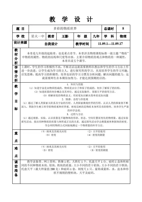 第十一章多彩的物质世界八节