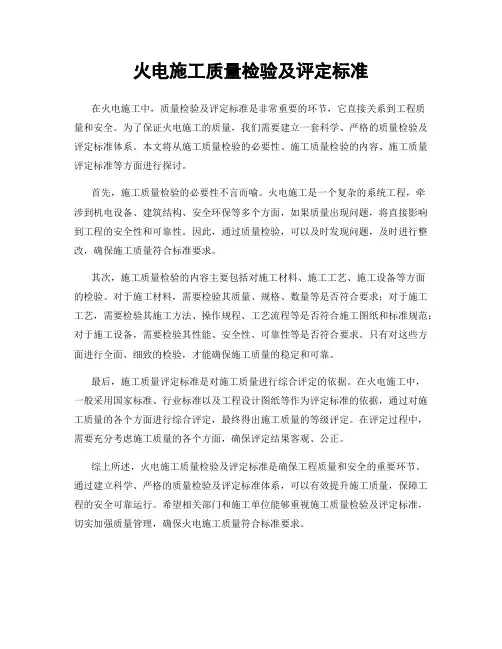 火电施工质量检验及评定标准