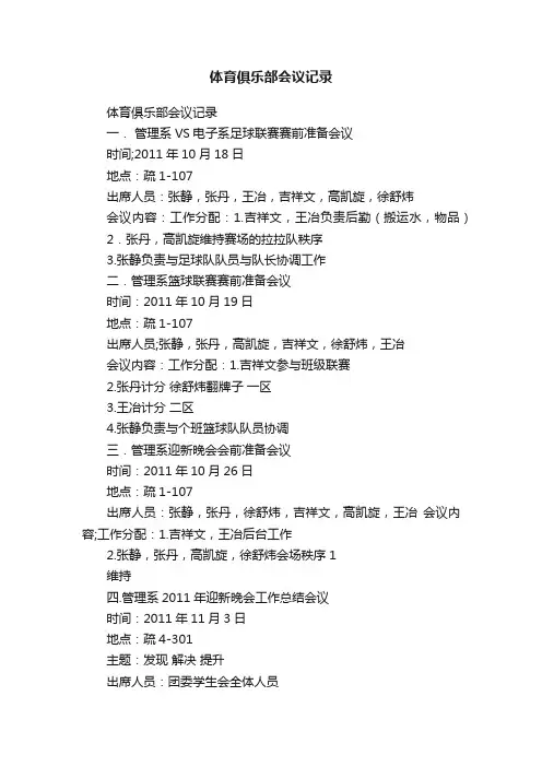 体育俱乐部会议记录