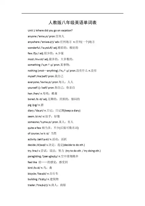 人教版八年级英语单词表