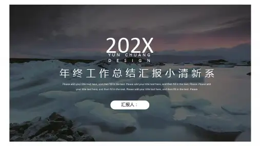 简约系大气工作汇报总结PPT模板
