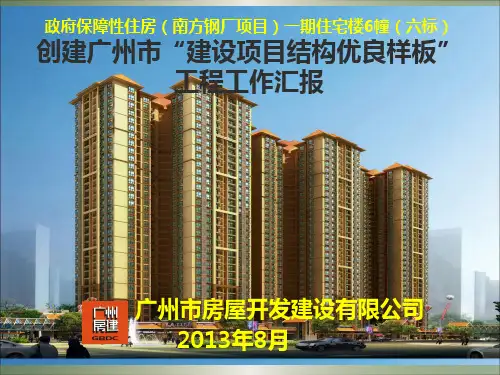 结构样板汇报材料