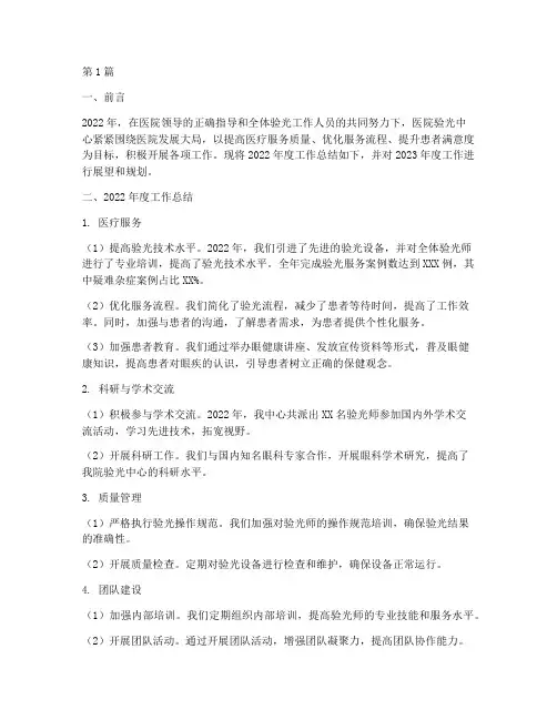 医院验光年终总结(3篇)